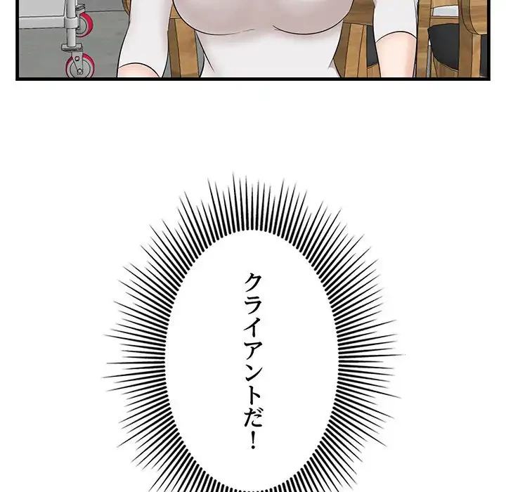 一口だけちょうだい 第50話 - 9