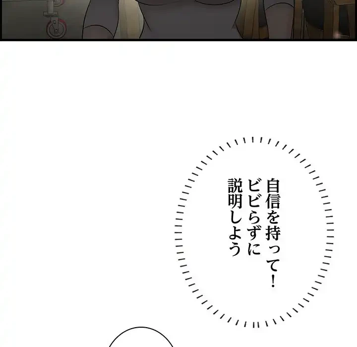 一口だけちょうだい 第50話 - 11