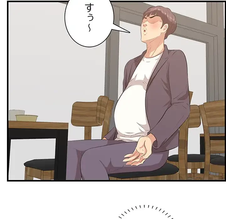 一口だけちょうだい 第50話 - 12