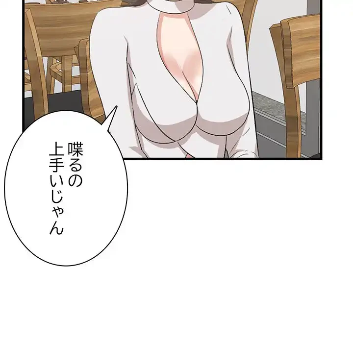 一口だけちょうだい 第50話 - 21