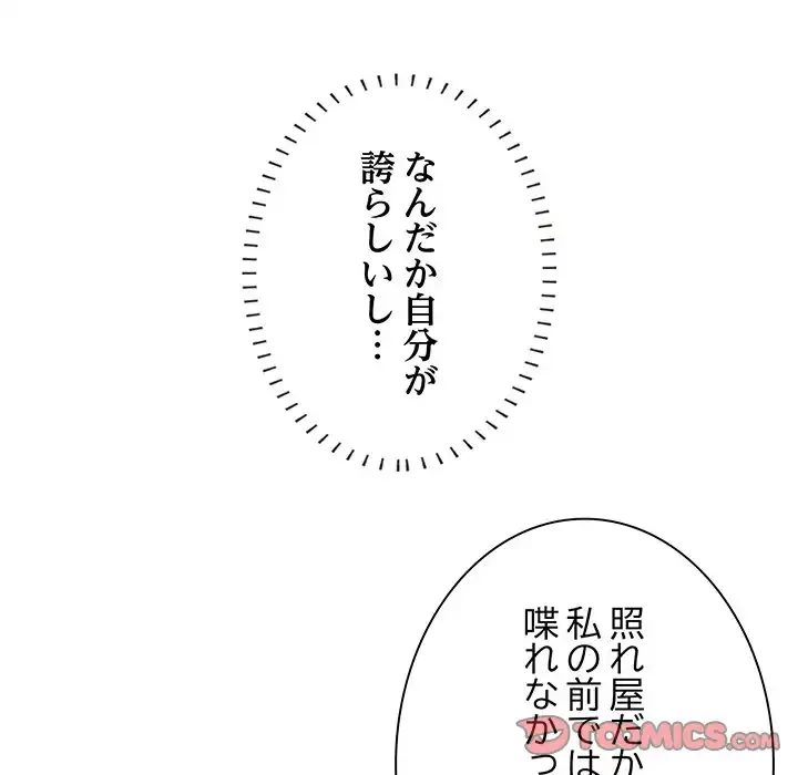 一口だけちょうだい 第50話 - 22