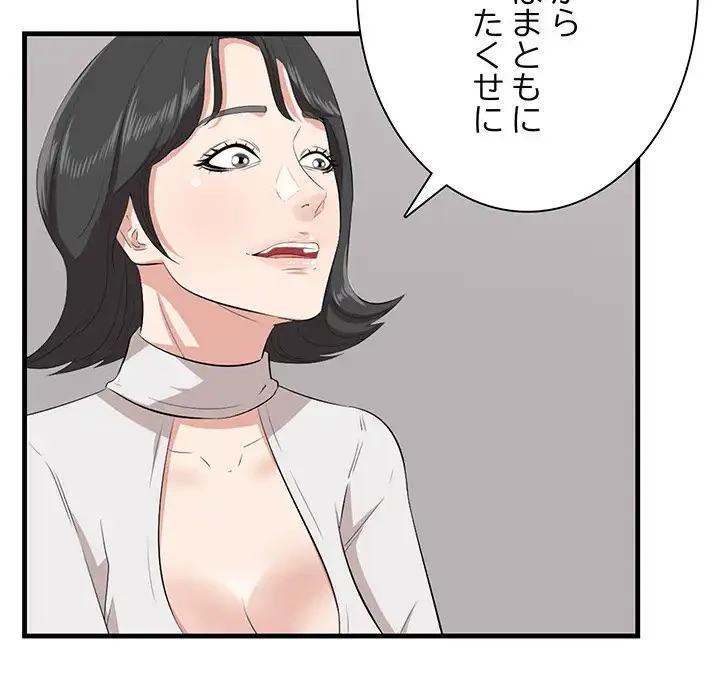 一口だけちょうだい 第50話 - 23