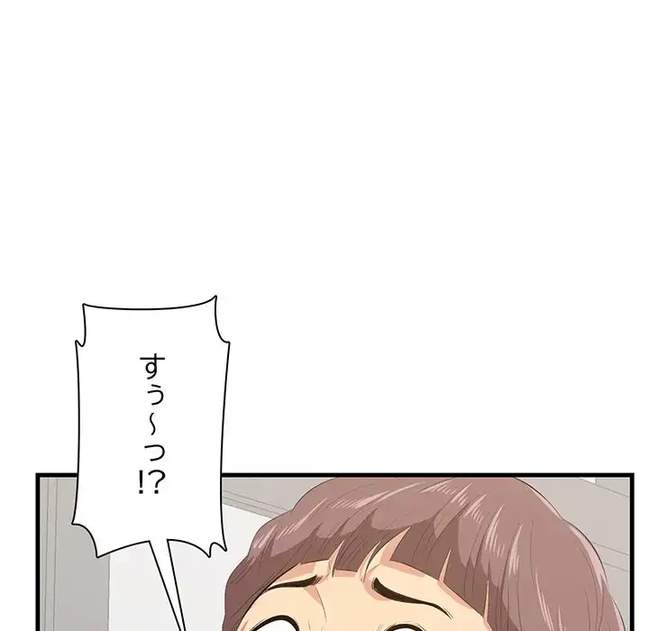 一口だけちょうだい 第50話 - 24