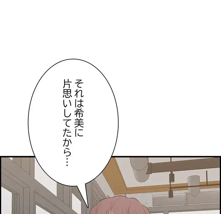 一口だけちょうだい 第50話 - 26