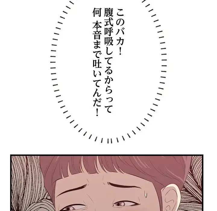 一口だけちょうだい 第50話 - 28