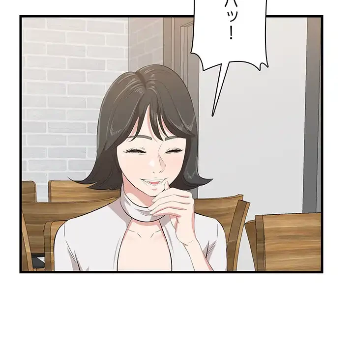 一口だけちょうだい 第50話 - 30