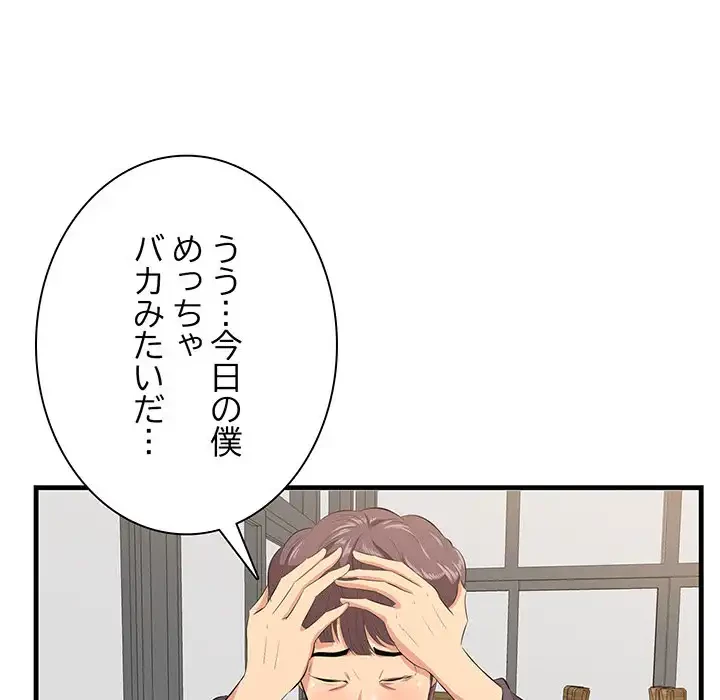 一口だけちょうだい 第50話 - 31