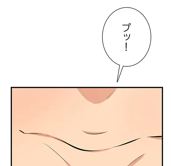 一口だけちょうだい 第50話 - 33