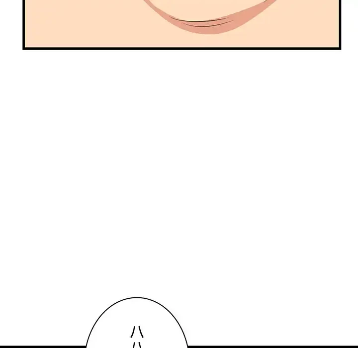 一口だけちょうだい 第50話 - 34