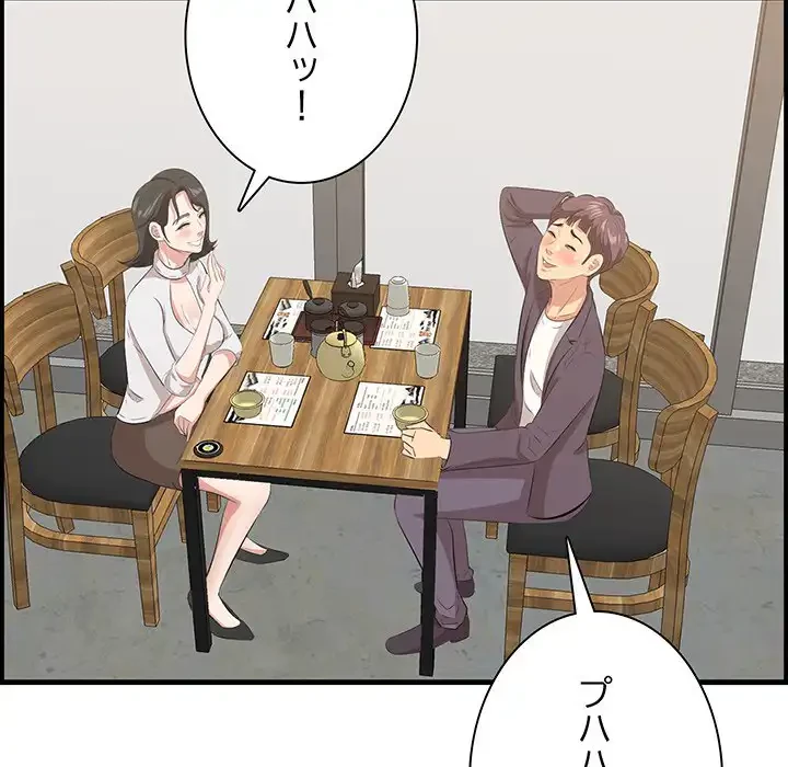 一口だけちょうだい 第50話 - 35