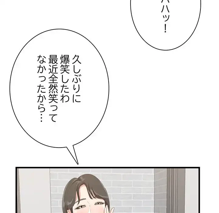 一口だけちょうだい 第50話 - 36