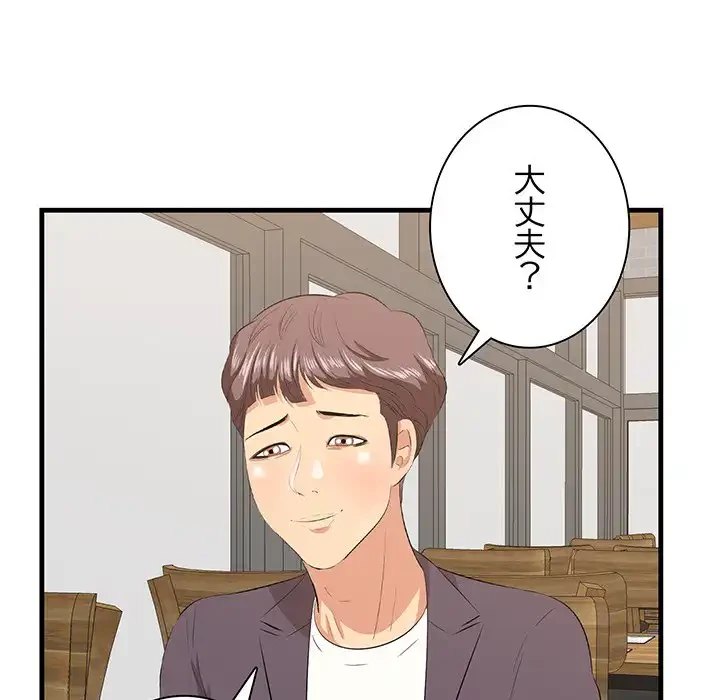 一口だけちょうだい 第50話 - 38