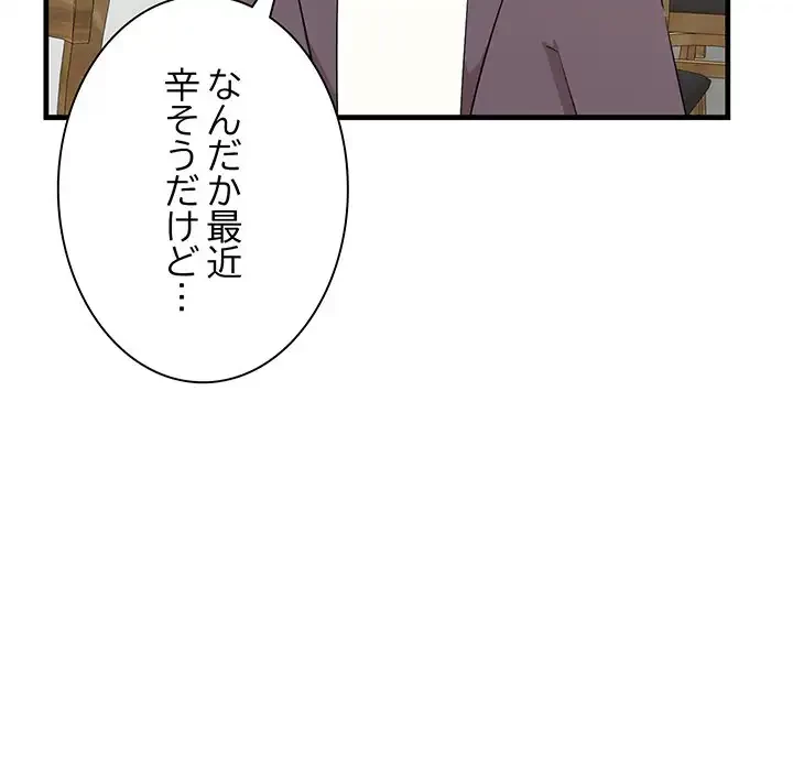 一口だけちょうだい 第50話 - 39