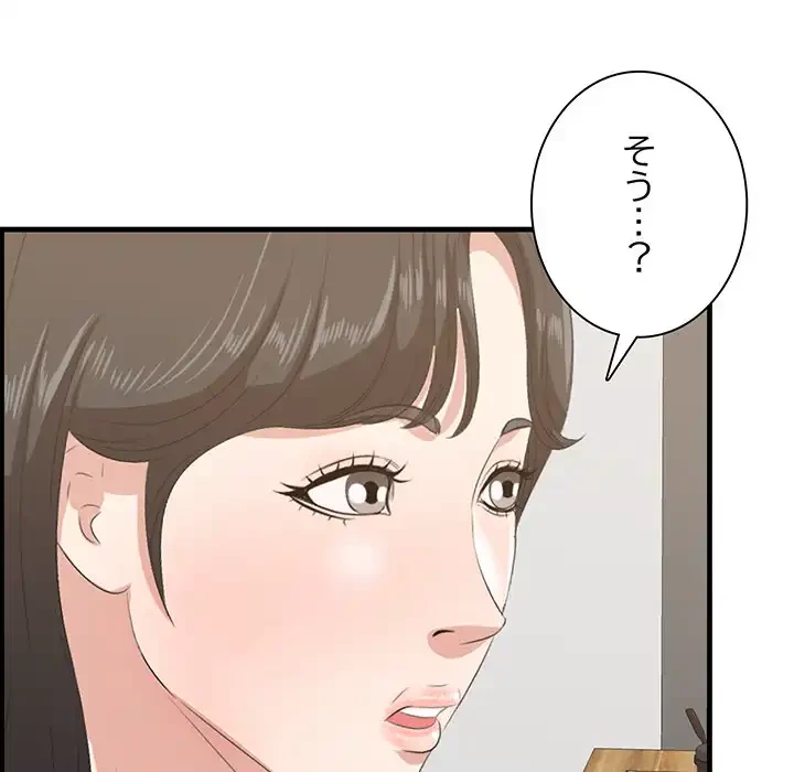 一口だけちょうだい 第50話 - 40