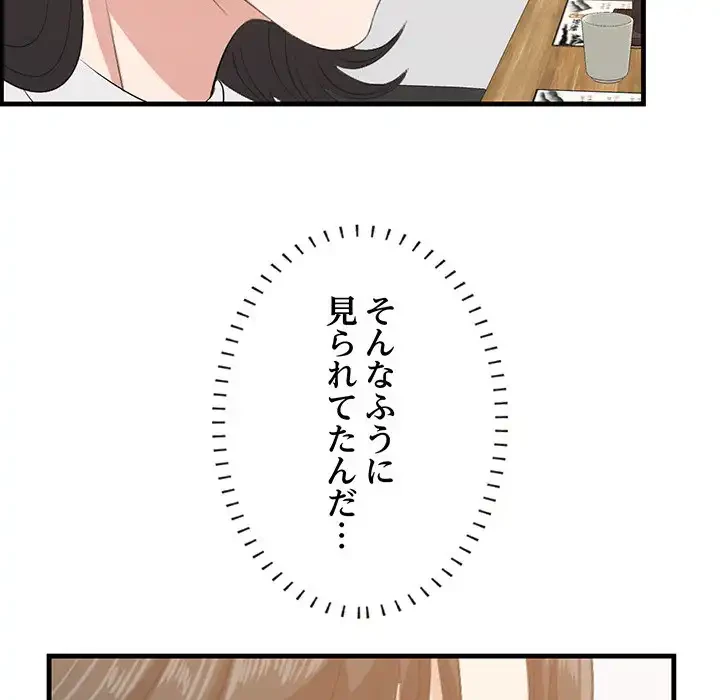 一口だけちょうだい 第50話 - 41