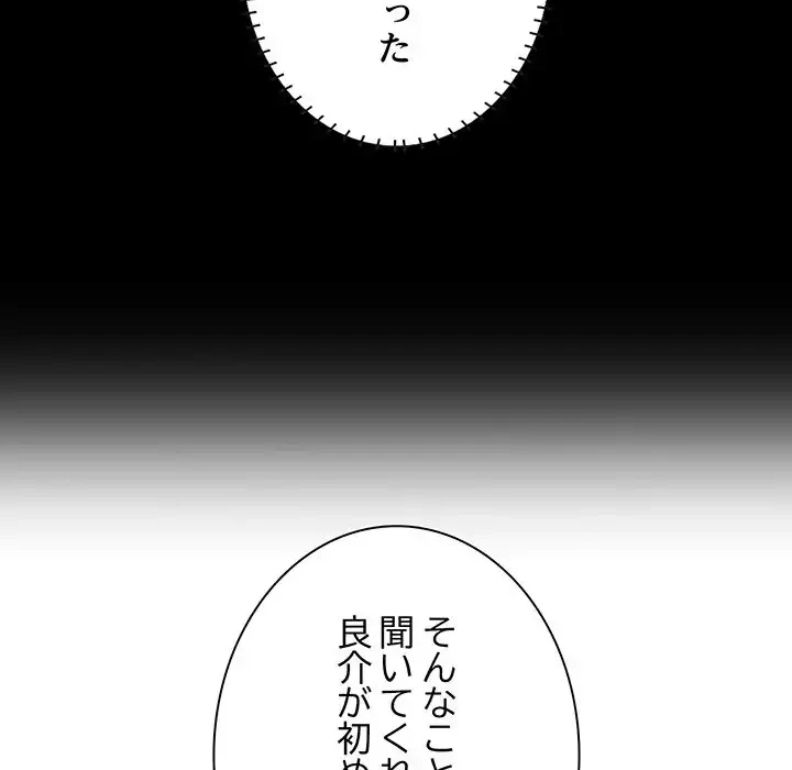 一口だけちょうだい 第50話 - 45