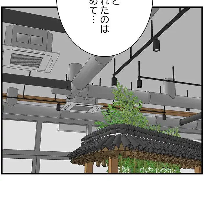 一口だけちょうだい 第50話 - 46