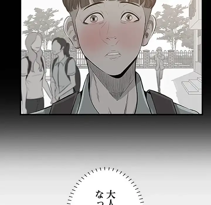 一口だけちょうだい 第50話 - 48