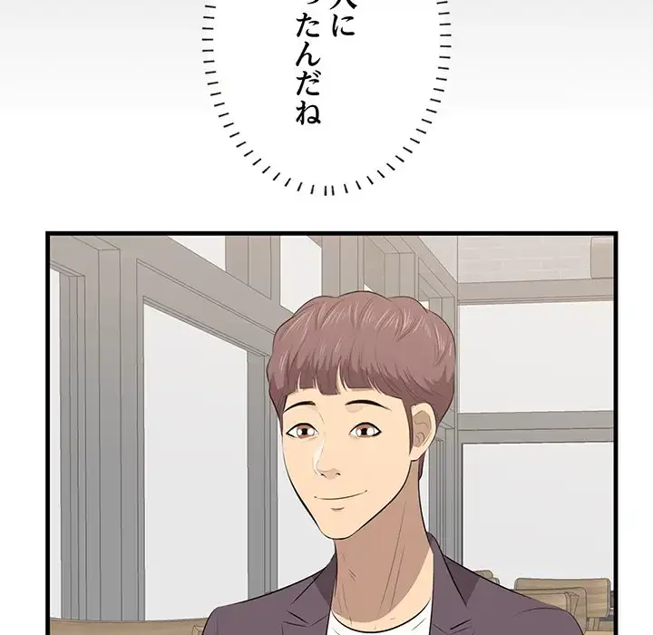 一口だけちょうだい 第50話 - 49