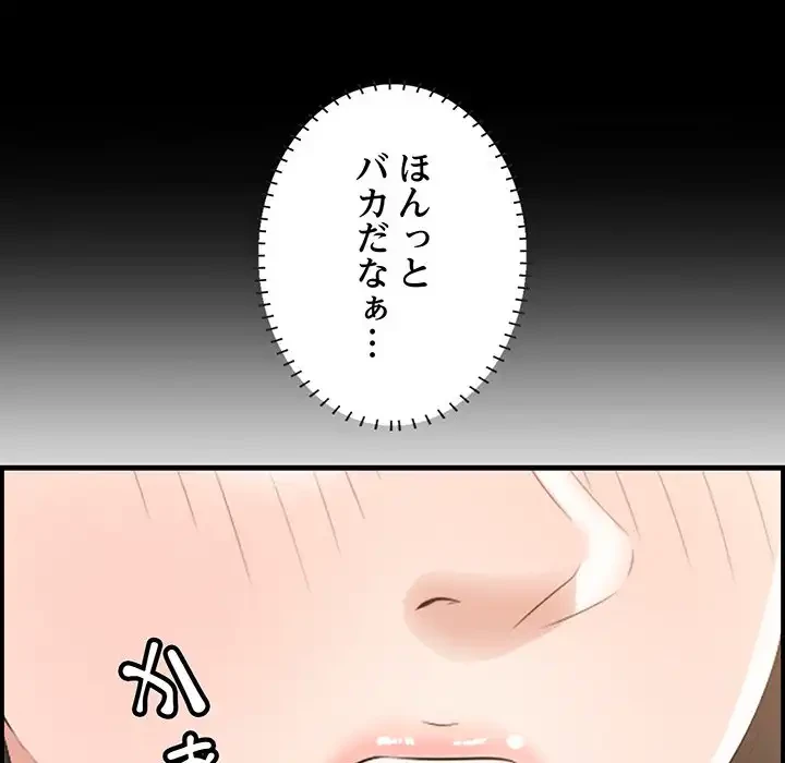 一口だけちょうだい 第50話 - 54