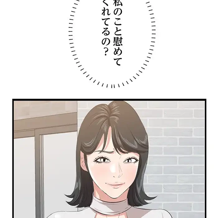 一口だけちょうだい 第50話 - 60