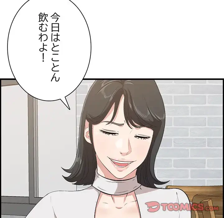 一口だけちょうだい 第50話 - 62