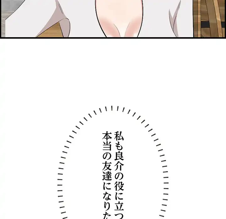 一口だけちょうだい 第50話 - 63