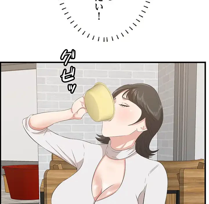 一口だけちょうだい 第50話 - 64