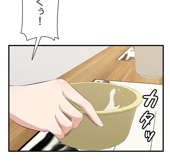 一口だけちょうだい 第50話 - 66