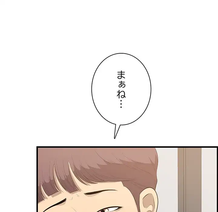 一口だけちょうだい 第50話 - 69