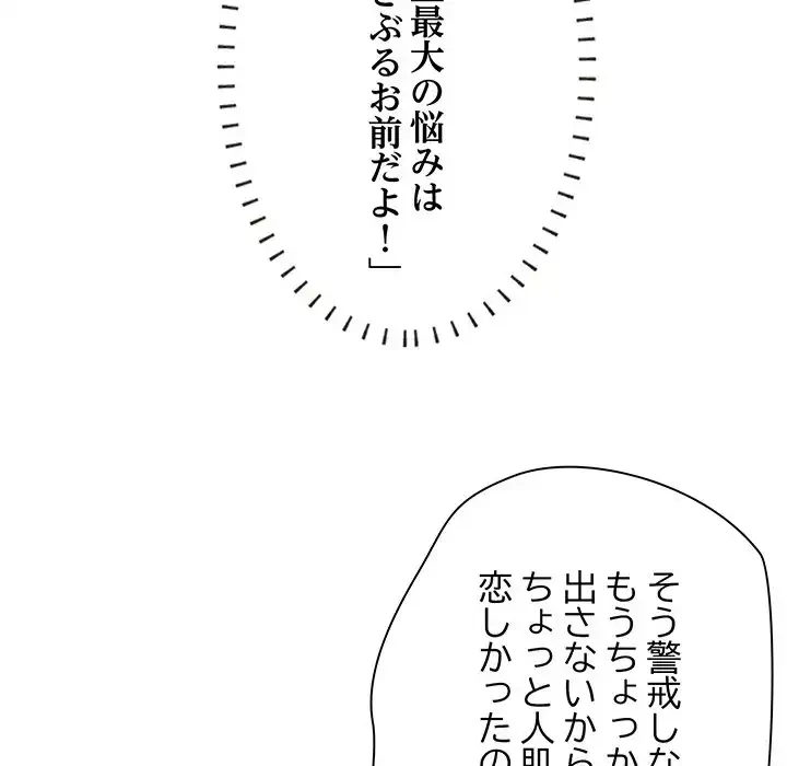 一口だけちょうだい 第50話 - 71