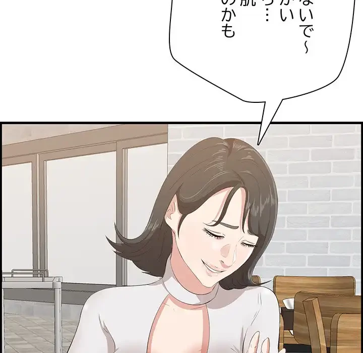 一口だけちょうだい 第50話 - 72