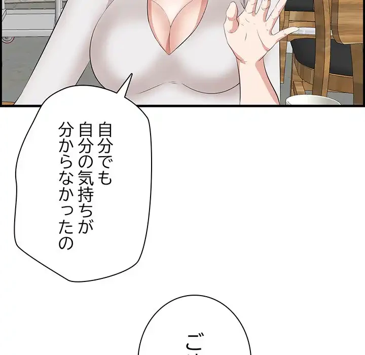 一口だけちょうだい 第50話 - 73