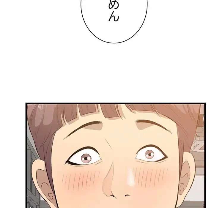 一口だけちょうだい 第50話 - 74