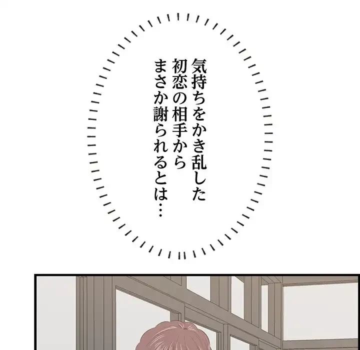 一口だけちょうだい 第50話 - 76