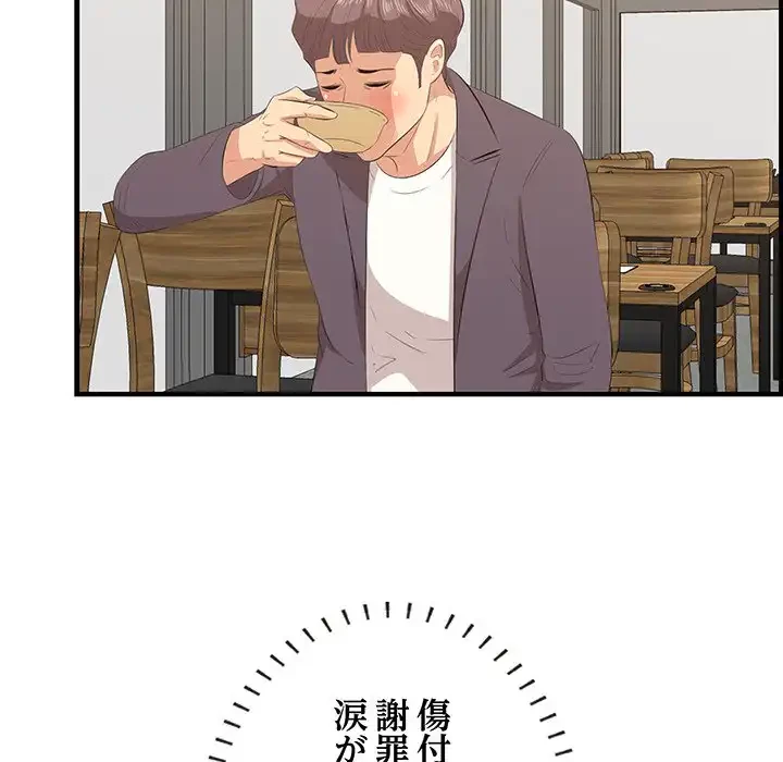 一口だけちょうだい 第50話 - 77