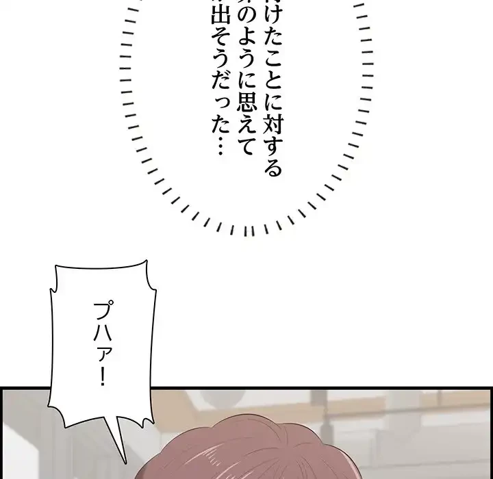 一口だけちょうだい 第50話 - 78