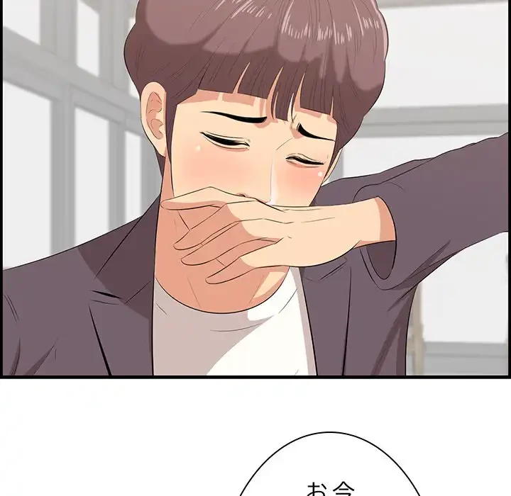 一口だけちょうだい 第50話 - 79