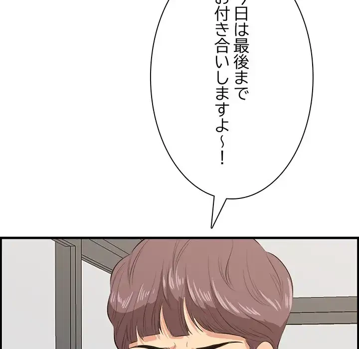 一口だけちょうだい 第50話 - 80