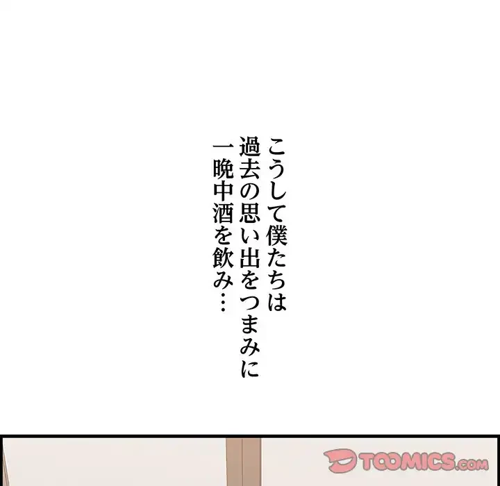 一口だけちょうだい 第50話 - 82