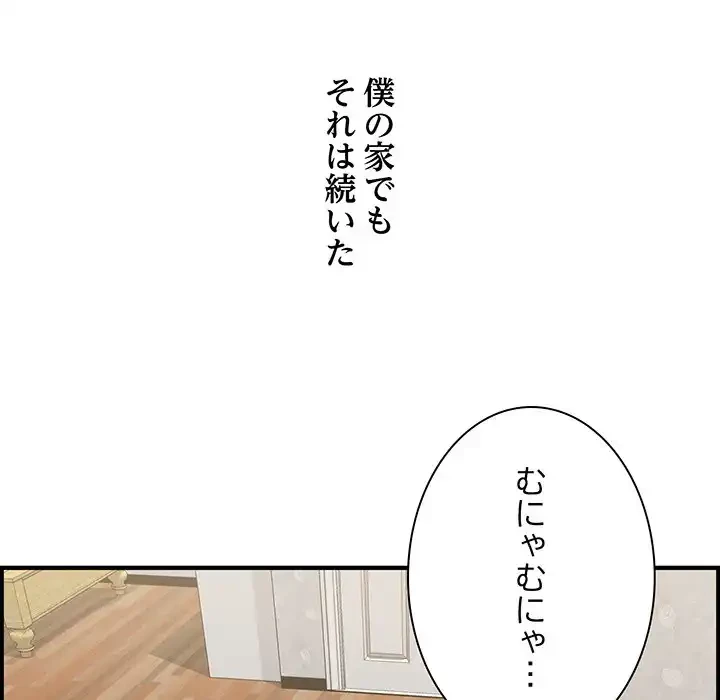 一口だけちょうだい 第50話 - 84