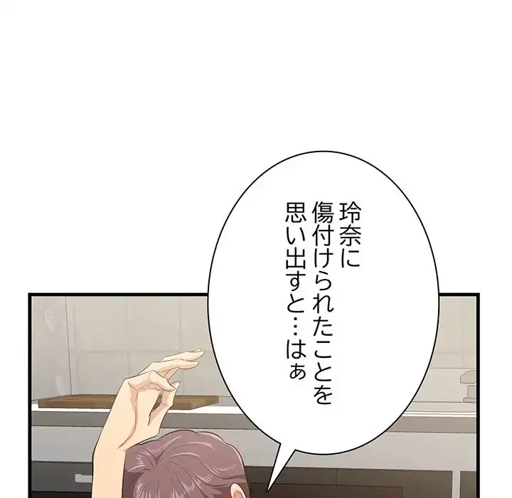 一口だけちょうだい 第50話 - 86