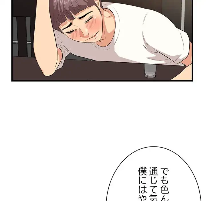 一口だけちょうだい 第50話 - 87