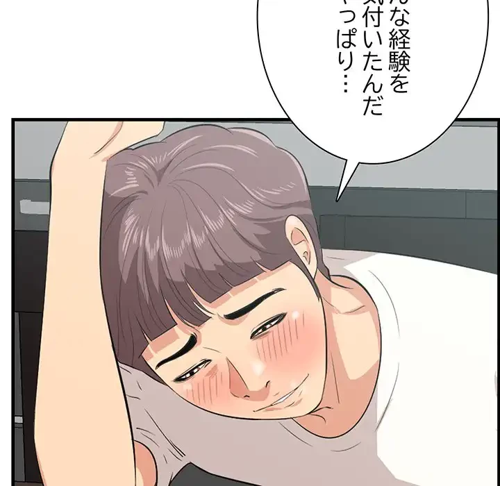 一口だけちょうだい 第50話 - 88