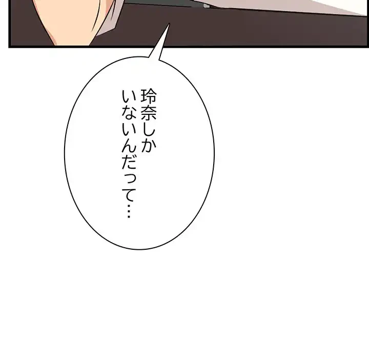 一口だけちょうだい 第50話 - 89