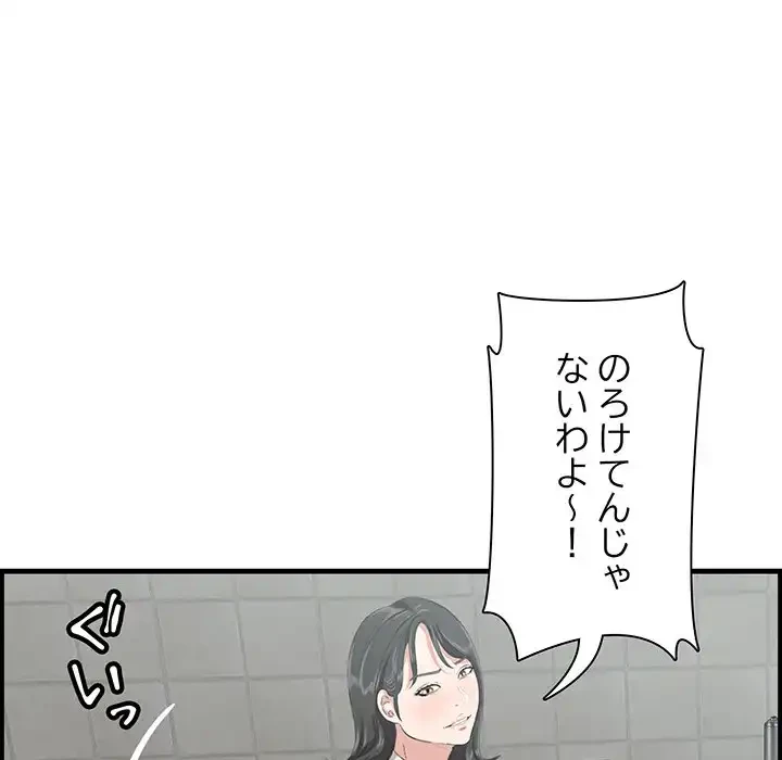 一口だけちょうだい 第50話 - 93