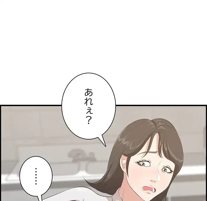 一口だけちょうだい 第50話 - 95