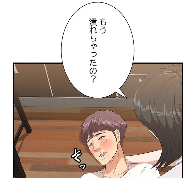 一口だけちょうだい 第50話 - 97