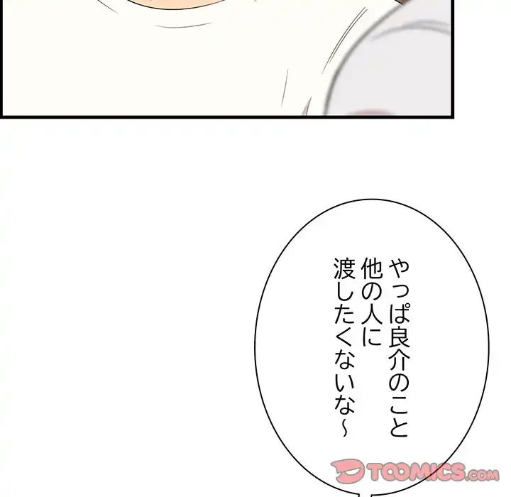 一口だけちょうだい 第50話 - 102