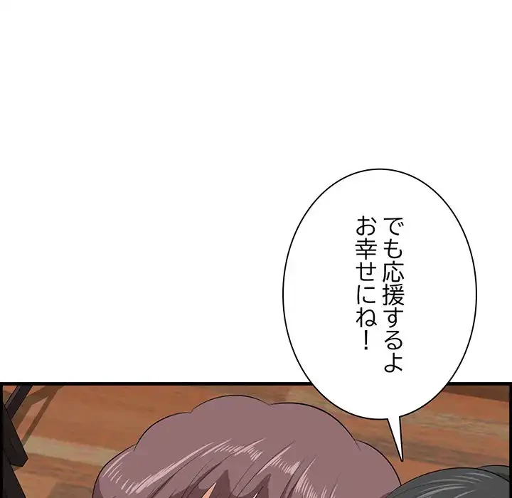 一口だけちょうだい 第50話 - 104